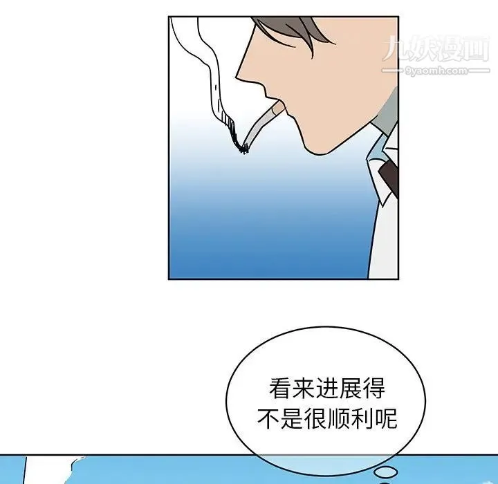 他和他的浪漫趣事 第8话 第6页