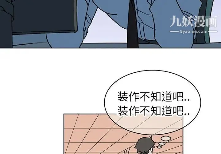 他和他的浪漫趣事 第8话 第3页