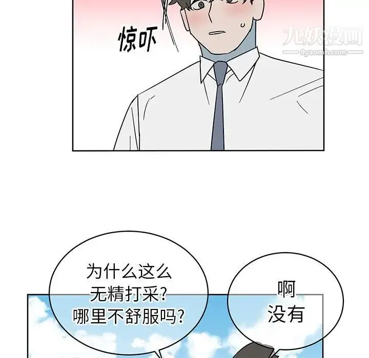 他和他的浪漫趣事 第8话 第26页