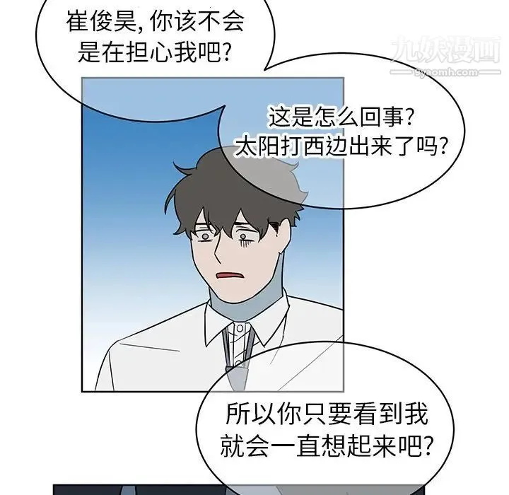 他和他的浪漫趣事 第8话 第12页