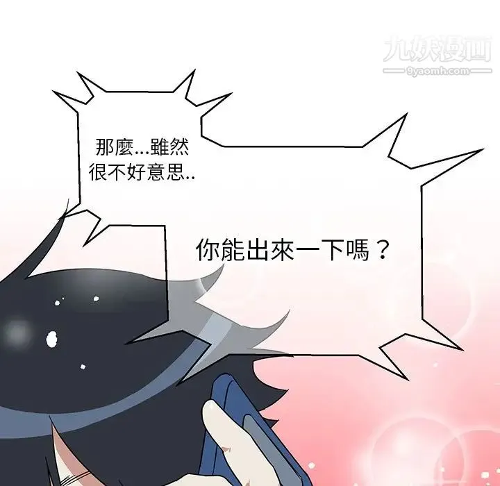 他和他的浪漫趣事 第8话 第56页