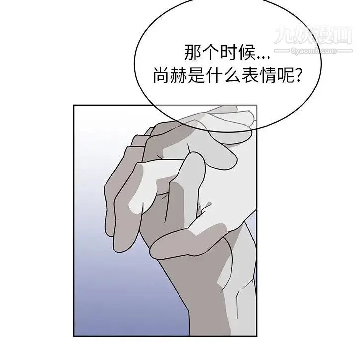 他和他的浪漫趣事 第8话 第47页