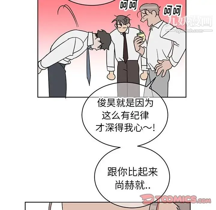 他和他的浪漫趣事 第8话 第21页