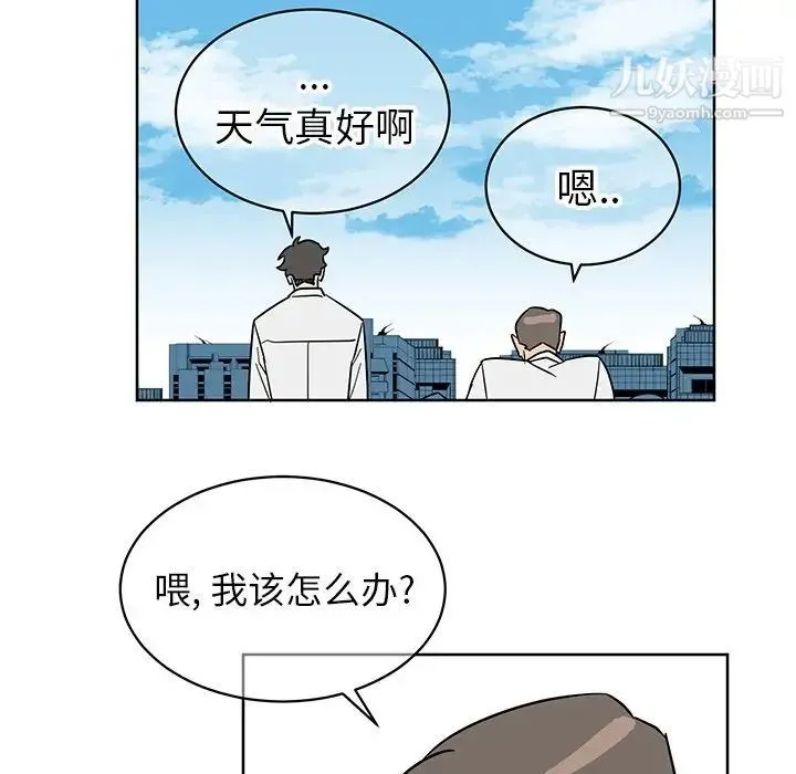 他和他的浪漫趣事 第8话 第8页