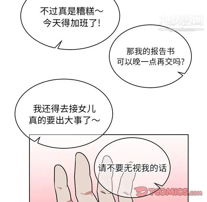 他和他的浪漫趣事 第8话 第31页