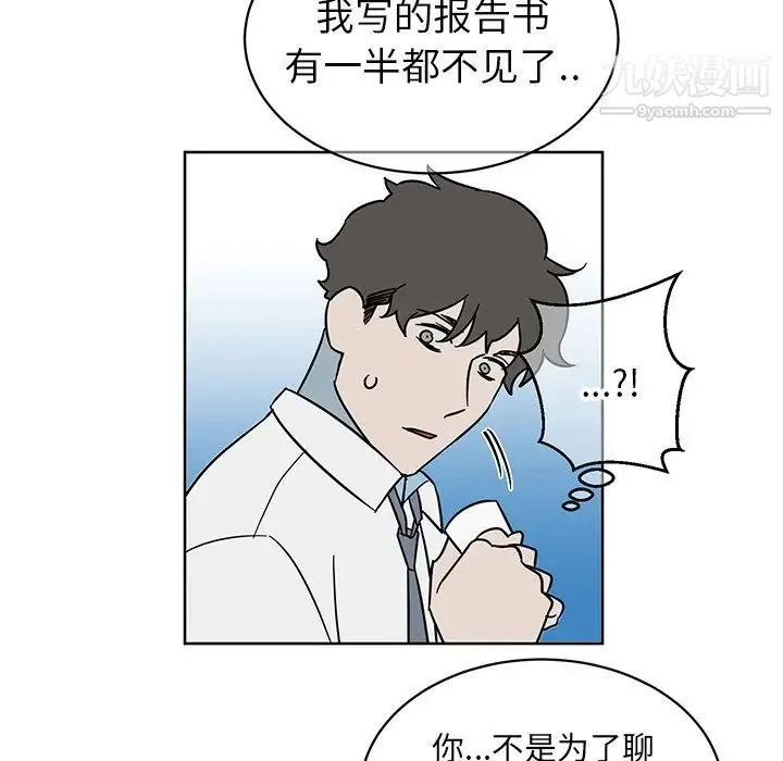 他和他的浪漫趣事 第8话 第10页