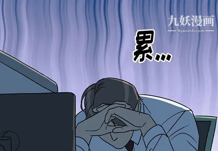 他和他的浪漫趣事 第8话 第2页