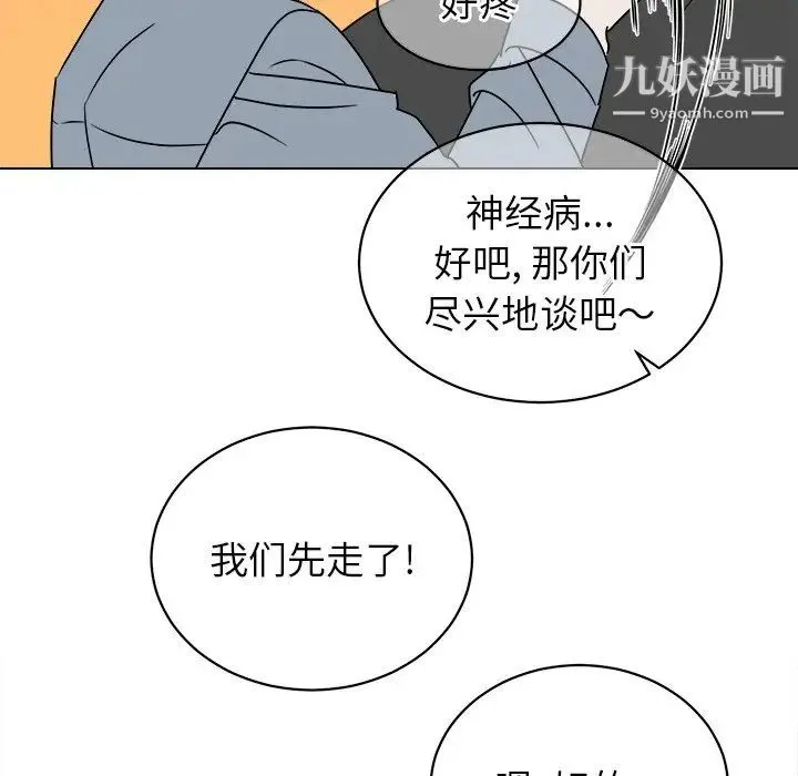 他和他的浪漫趣事 第17话 第43页