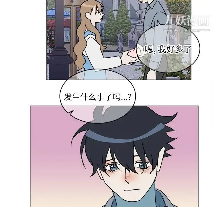 他和他的浪漫趣事 第17话 第15页