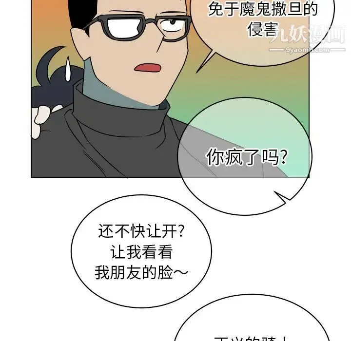 他和他的浪漫趣事 第17话 第32页
