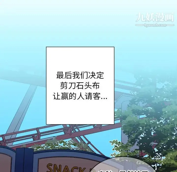 他和他的浪漫趣事 第17话 第25页