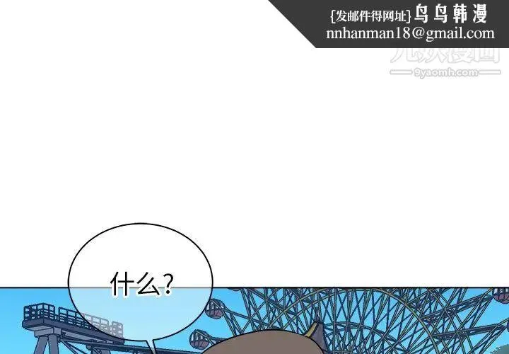 他和他的浪漫趣事 第17话 第1页