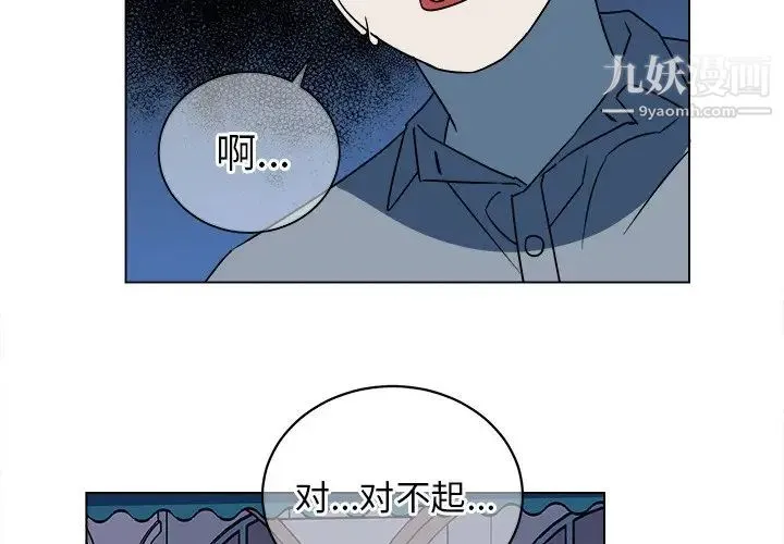 他和他的浪漫趣事 第17话 第4页