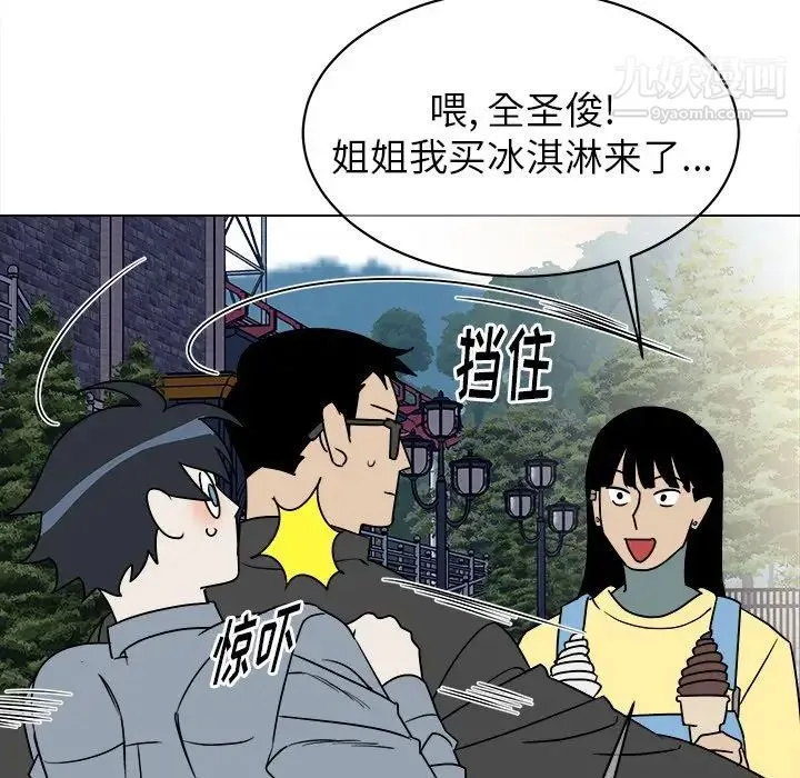 他和他的浪漫趣事 第17话 第30页