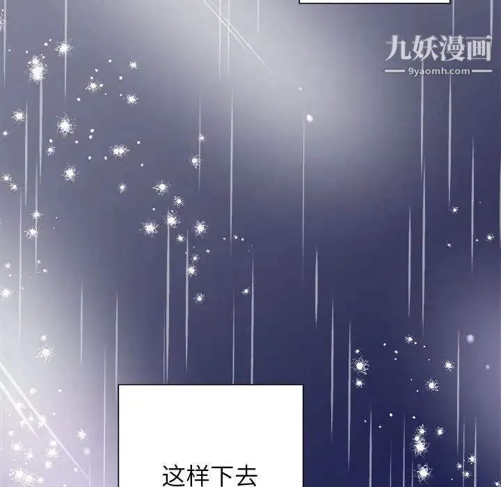 他和他的浪漫趣事 第17话 第66页