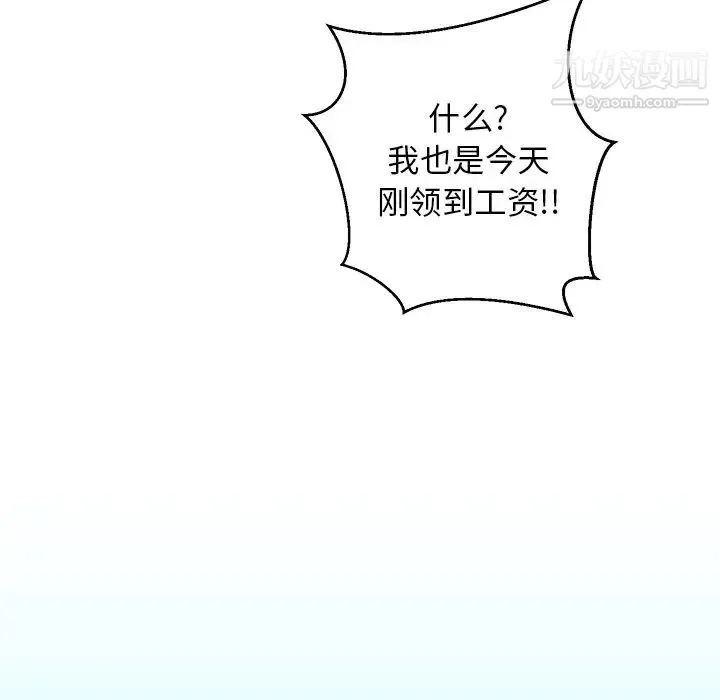 他和他的浪漫趣事 第17话 第24页