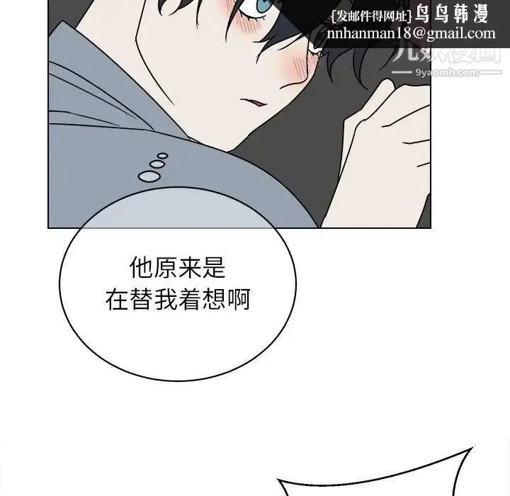 他和他的浪漫趣事 第17话 第35页