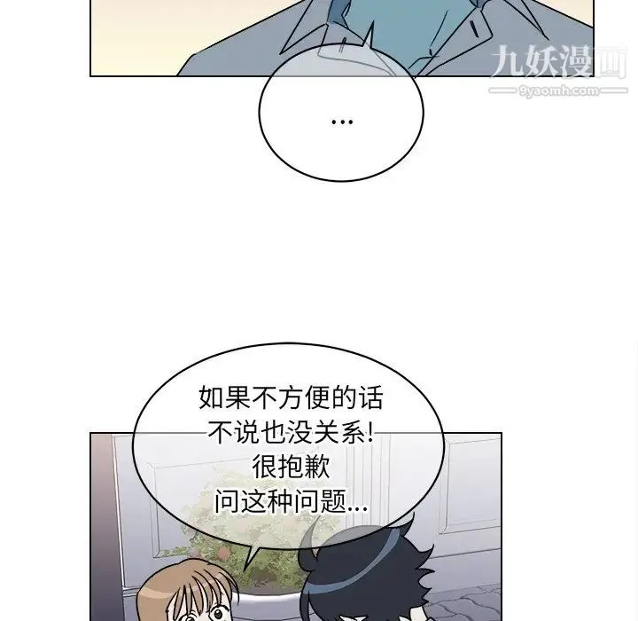 他和他的浪漫趣事 第17话 第16页