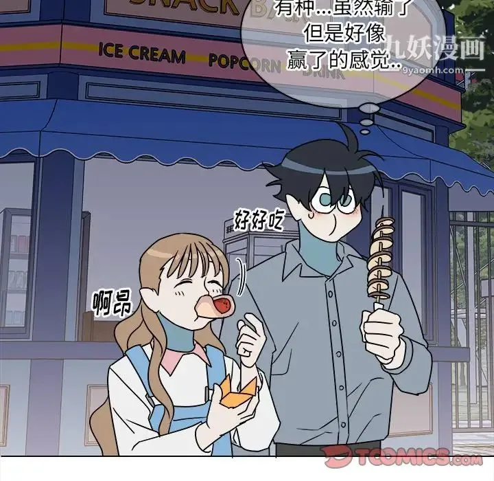 他和他的浪漫趣事 第17话 第26页
