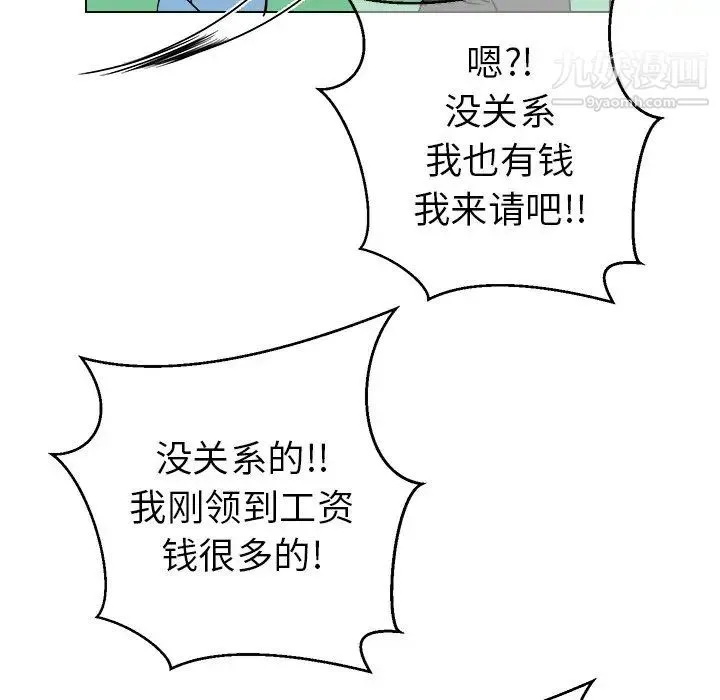 他和他的浪漫趣事 第17话 第23页