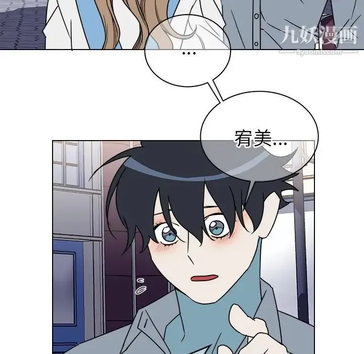 他和他的浪漫趣事 第17话 第21页