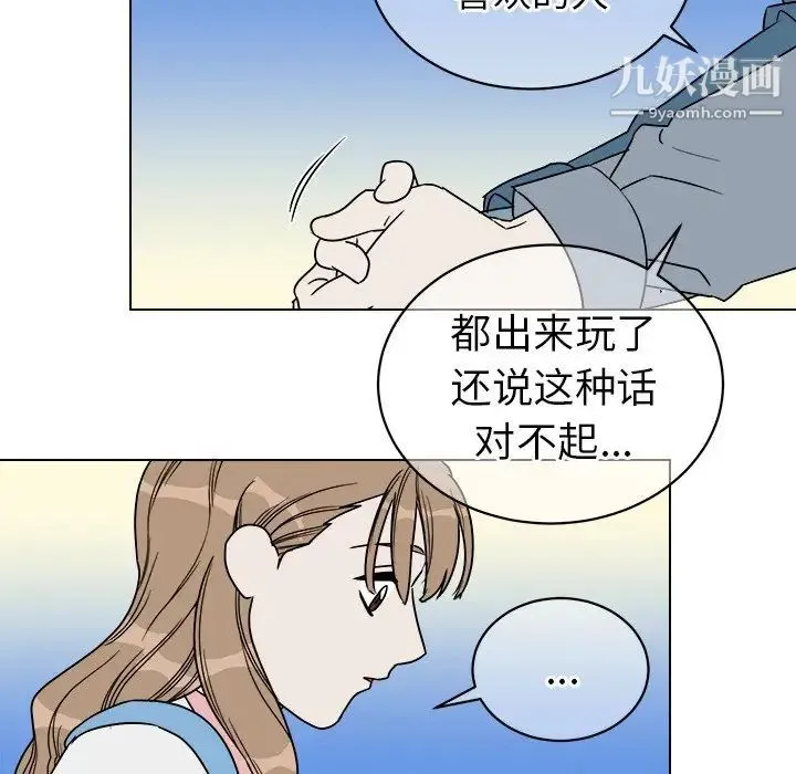 他和他的浪漫趣事 第17话 第18页