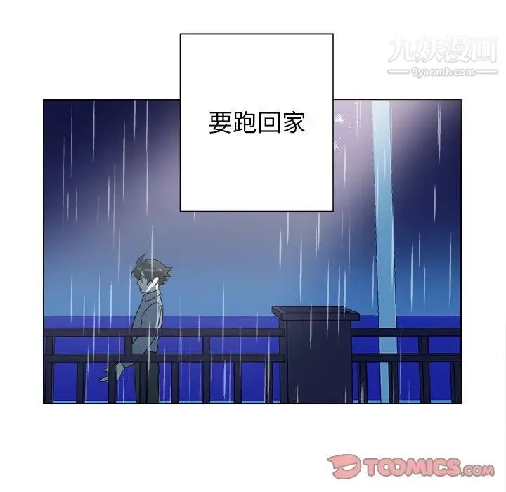 他和他的浪漫趣事 第17话 第61页