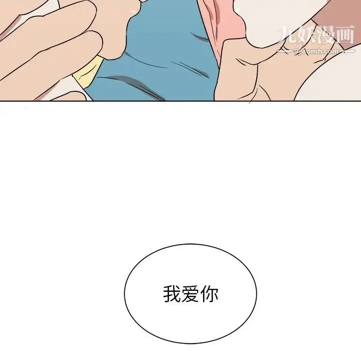 他和他的浪漫趣事 第21话 第67页
