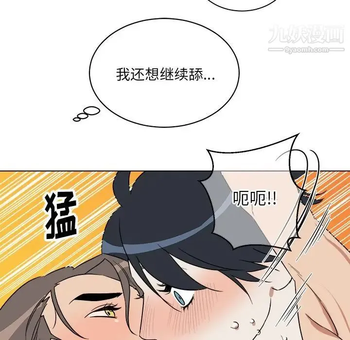 他和他的浪漫趣事 第21话 第34页