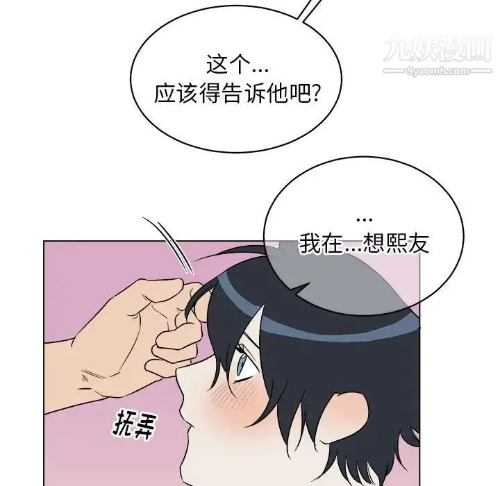 他和他的浪漫趣事 第21话 第7页