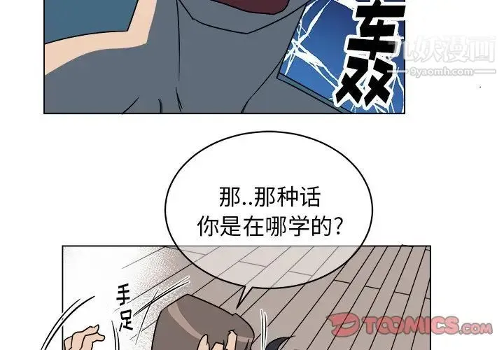 他和他的浪漫趣事 第21话 第2页