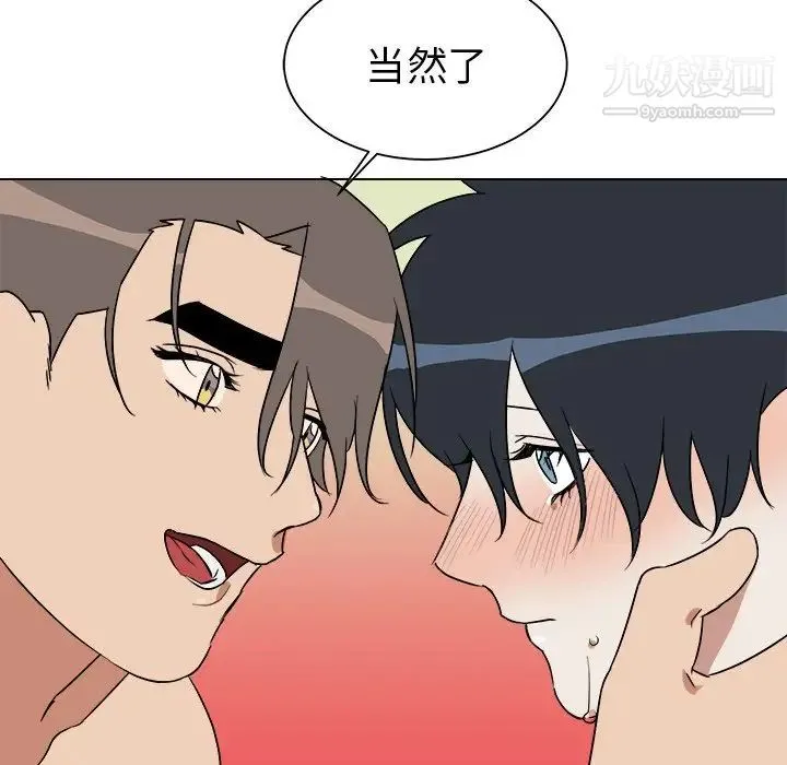 他和他的浪漫趣事 第21话 第18页