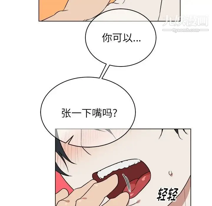 他和他的浪漫趣事 第21话 第30页