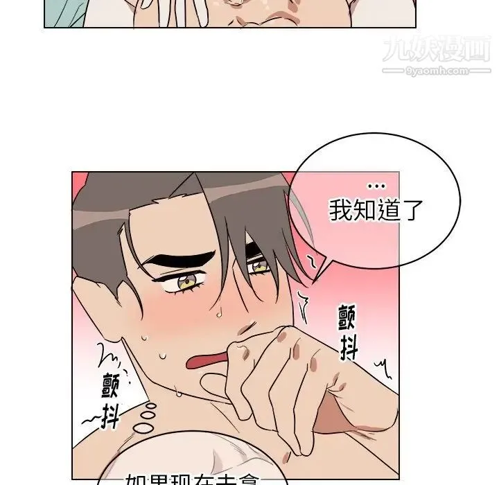 他和他的浪漫趣事 第21话 第28页