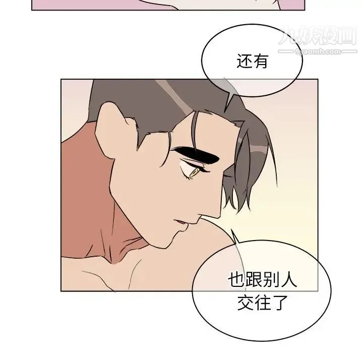 他和他的浪漫趣事 第21话 第8页