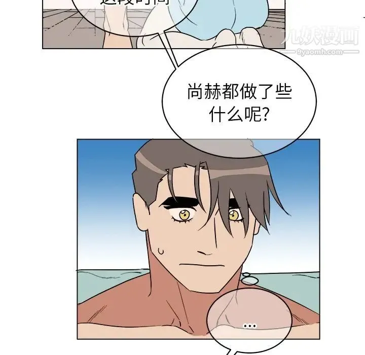 他和他的浪漫趣事 第21话 第6页