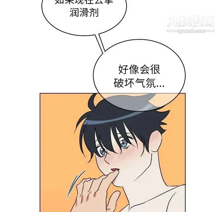 他和他的浪漫趣事 第21话 第29页