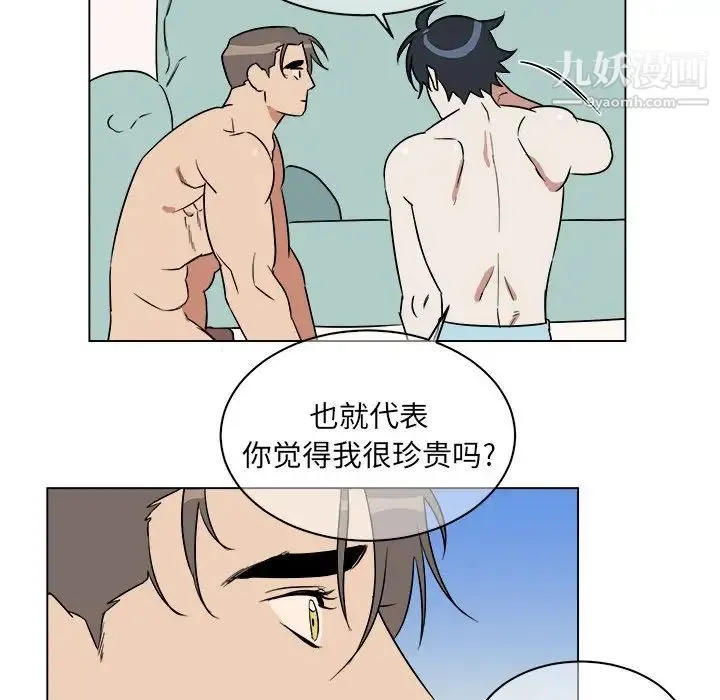 他和他的浪漫趣事 第21话 第15页