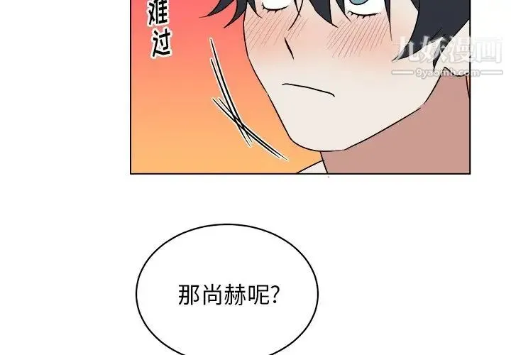 他和他的浪漫趣事 第21话 第4页