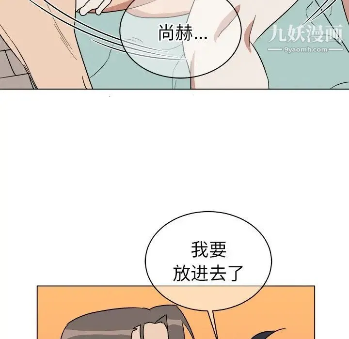 他和他的浪漫趣事 第21话 第41页