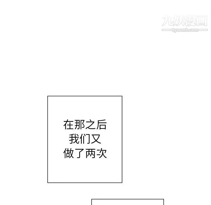 他和他的浪漫趣事 第21话 第57页