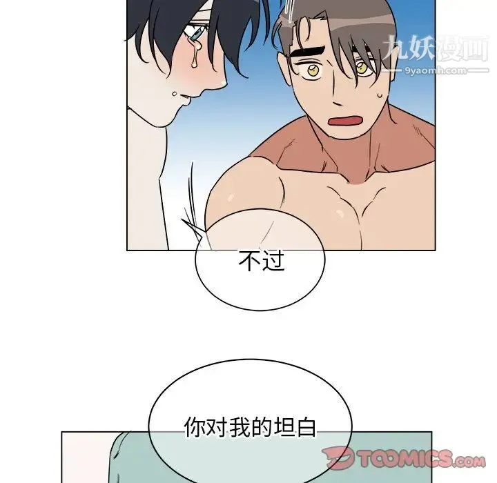 他和他的浪漫趣事 第21话 第14页