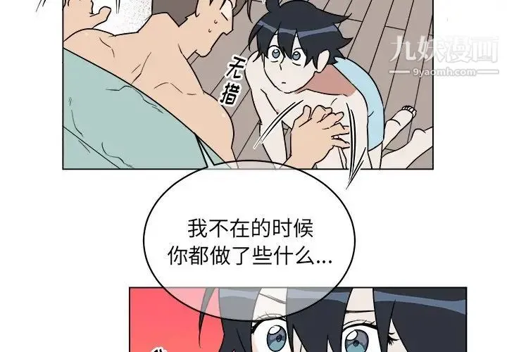 他和他的浪漫趣事 第21话 第3页