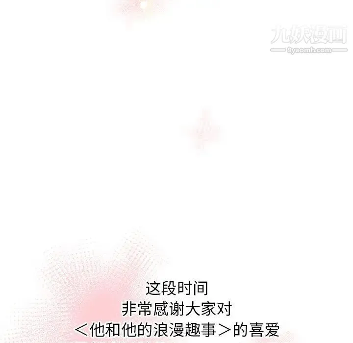他和他的浪漫趣事 第21话 第71页