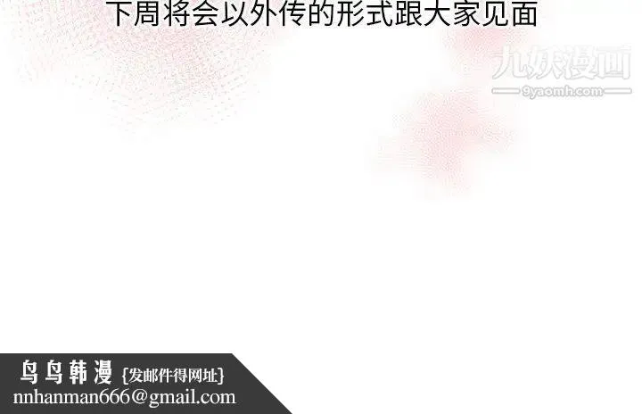 他和他的浪漫趣事 第21话 第72页
