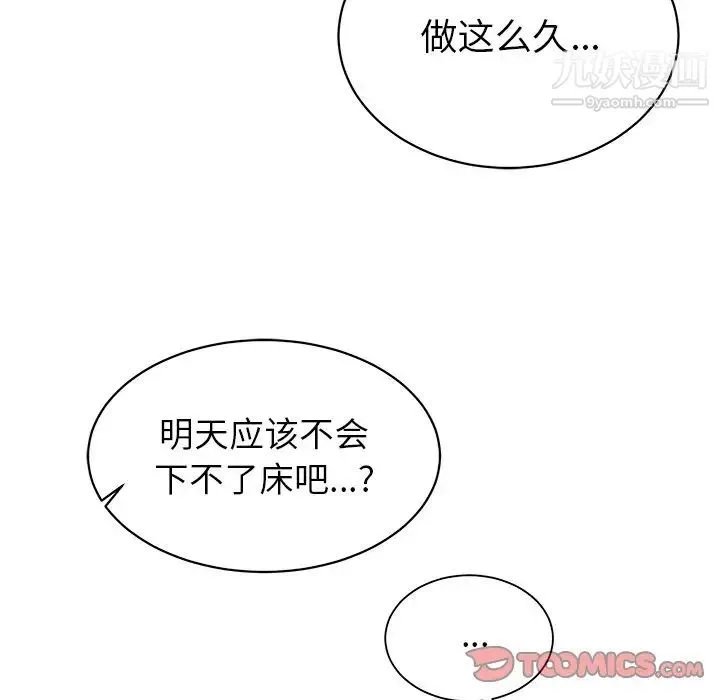 他和他的浪漫趣事 第21话 第61页