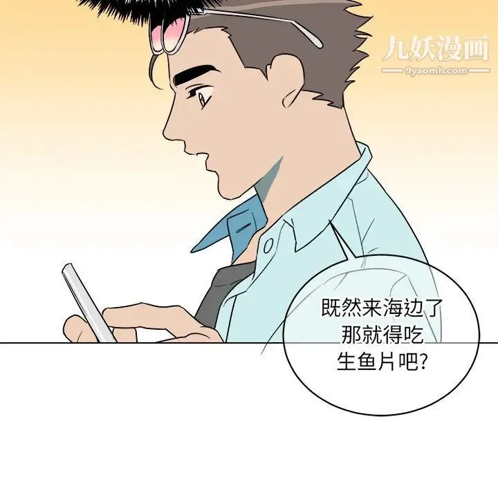 他和他的浪漫趣事 第22话 第56页