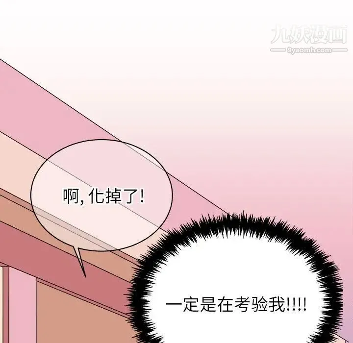 他和他的浪漫趣事 第22话 第66页