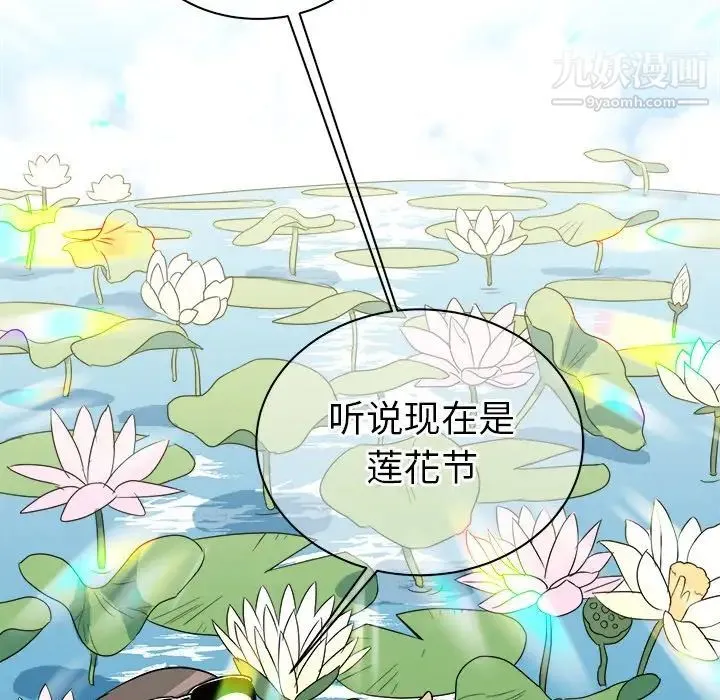 他和他的浪漫趣事 第22话 第34页