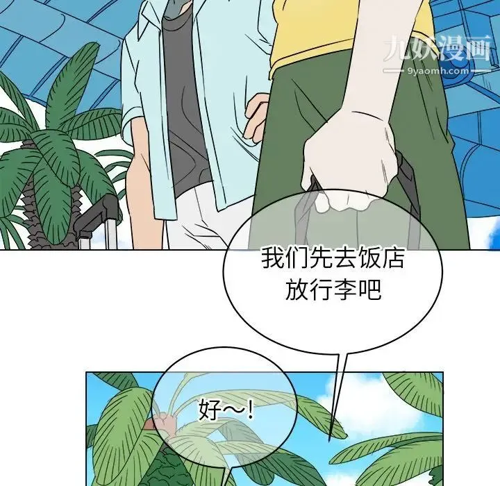 他和他的浪漫趣事 第22话 第23页